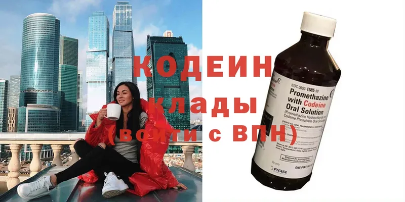 Кодеиновый сироп Lean Purple Drank  Славск 